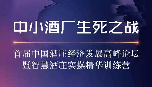 如何打赢中小酒厂生死之战?你要的答案来了