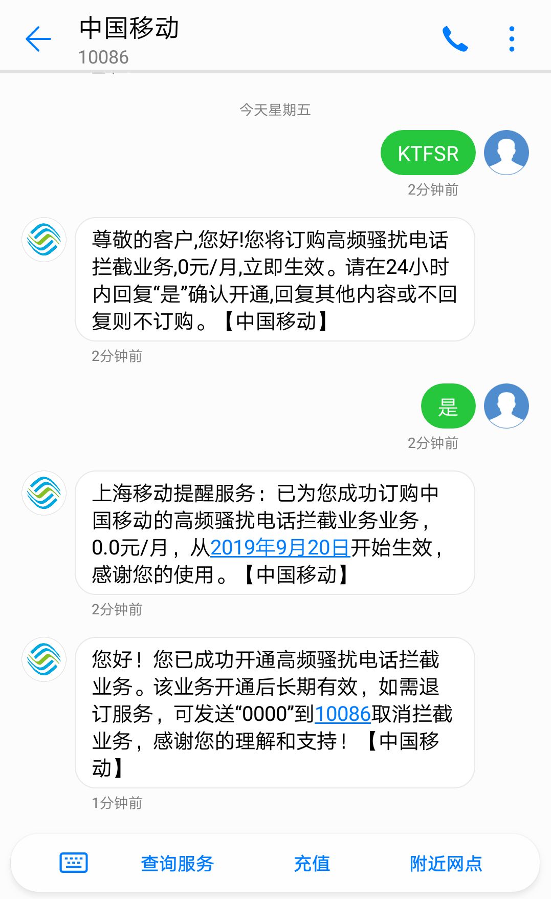 移动公司骚扰电话怎么办理