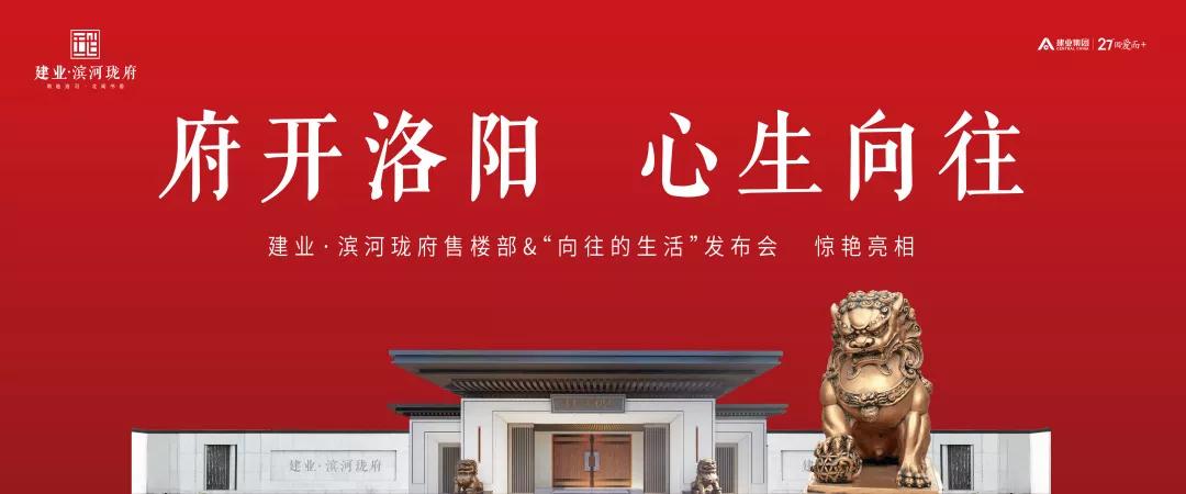 原创全城共赏丨建业滨河珑府生活体验中心盛大开放