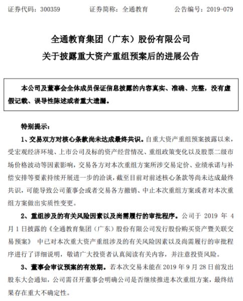 全通教育收購巴九靈進度不及預期 吳曉波4億財富增值或將受挫 全通教育收購巴九靈進度不及預期 吳曉波4億財富增值或將受挫