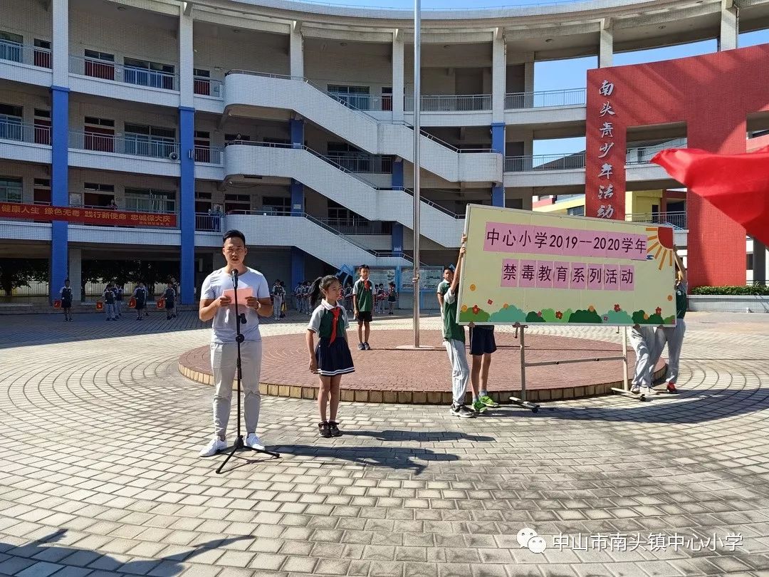 珍爱生命远离毒品南头镇中心小学开展禁毒教育系列活动