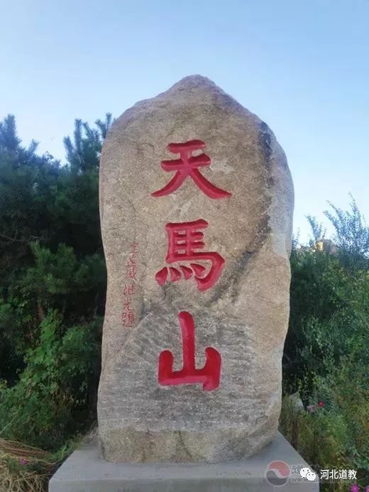 天马山玄真观又有新动作?_河北省秦皇岛
