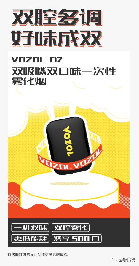 vozol微纵双口味电子烟众筹破百万