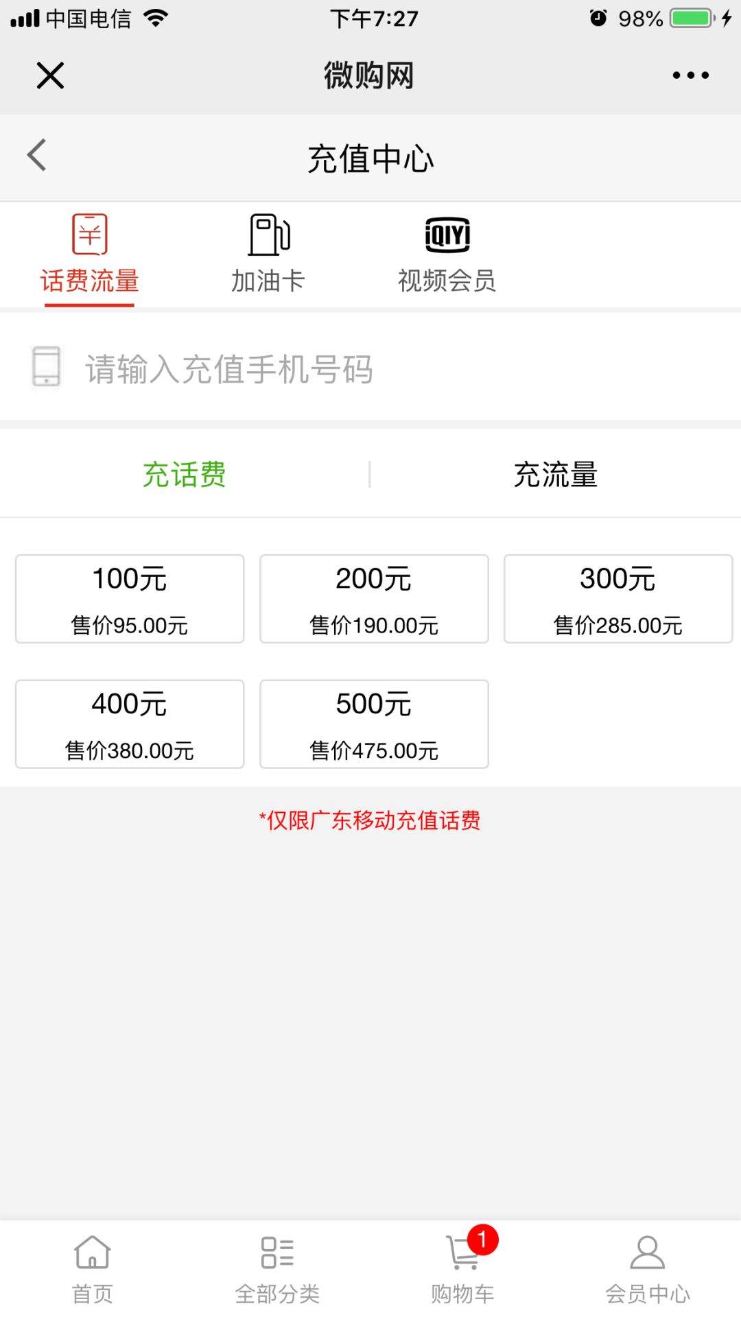 95元充值100元话费