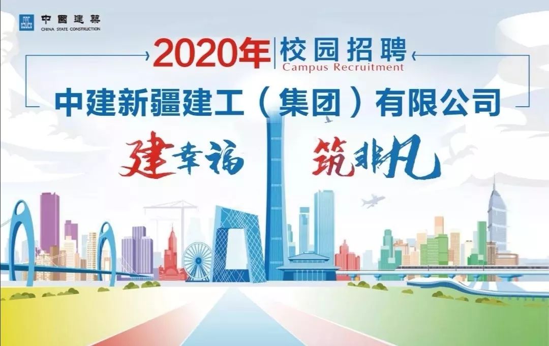 经纬楼三楼演讲厅宣讲时间:10月9日 10:00-11:30中建八局中建七局中建