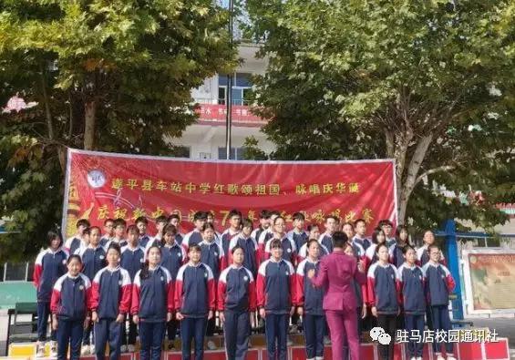 唱响红色旋律 心随祖国腾飞!遂平县车站中学举行红歌合唱比赛