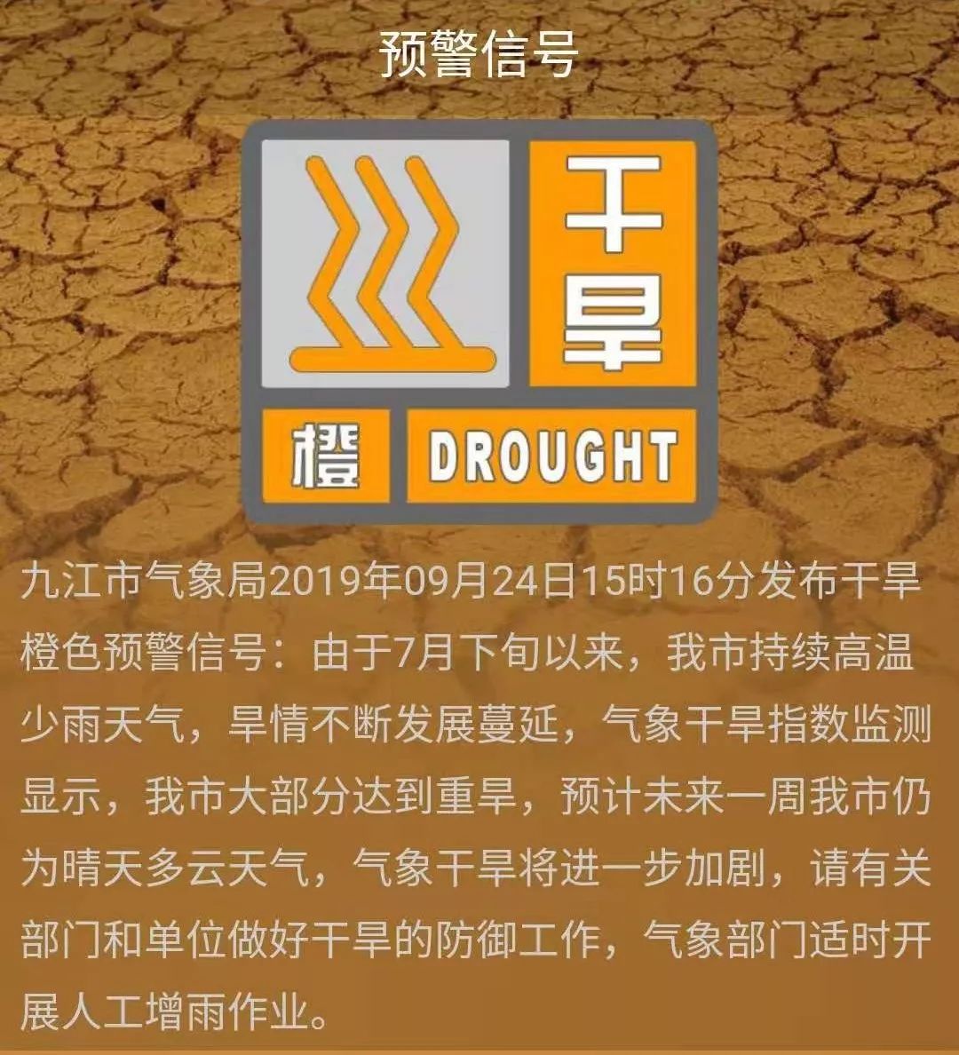 九江市发布干旱森林火险橙色预警天干物燥防火养生一定要知道