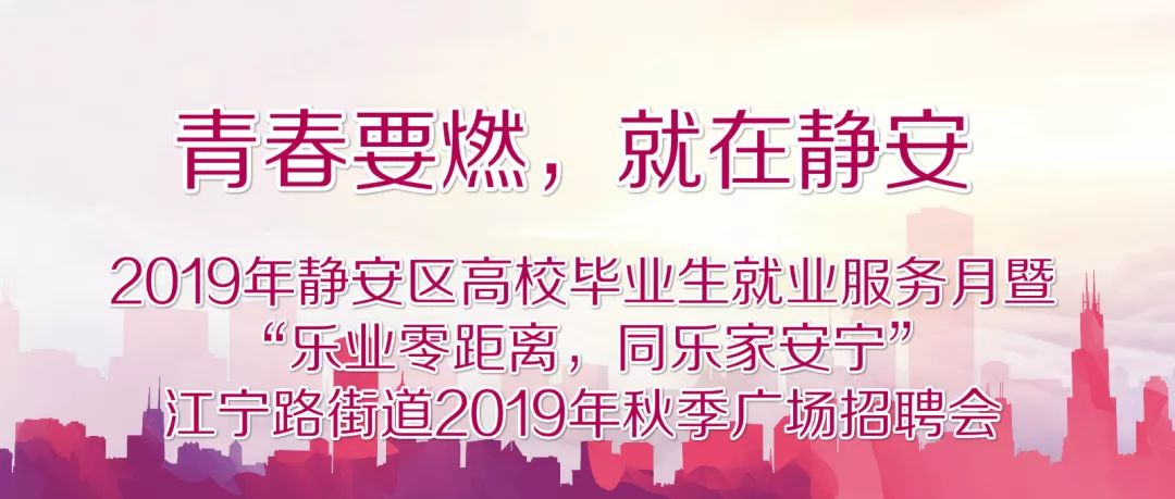 静安招聘_283个岗位月薪超6000元 静安共有196家企业招人啦 共聘2535人