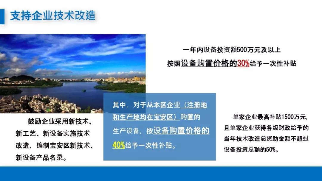 《宝安区关于促进产业稳增长的若干措施》政策解读