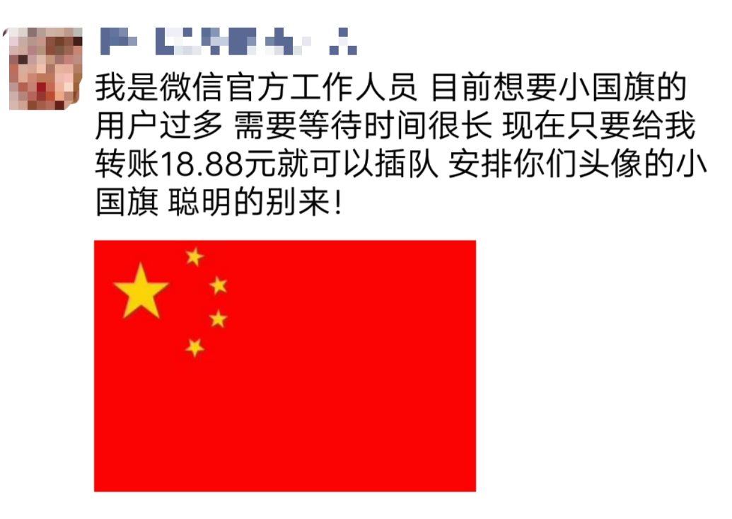 【头条】给我一面国旗@微信官方什么梗 怎么给微信头像戴上国旗