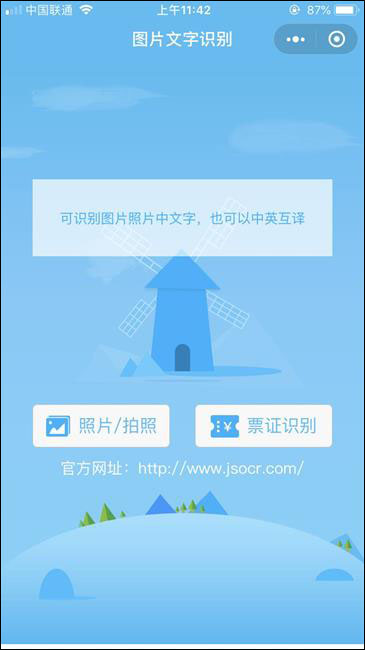 如何实现在线图片识别文字？