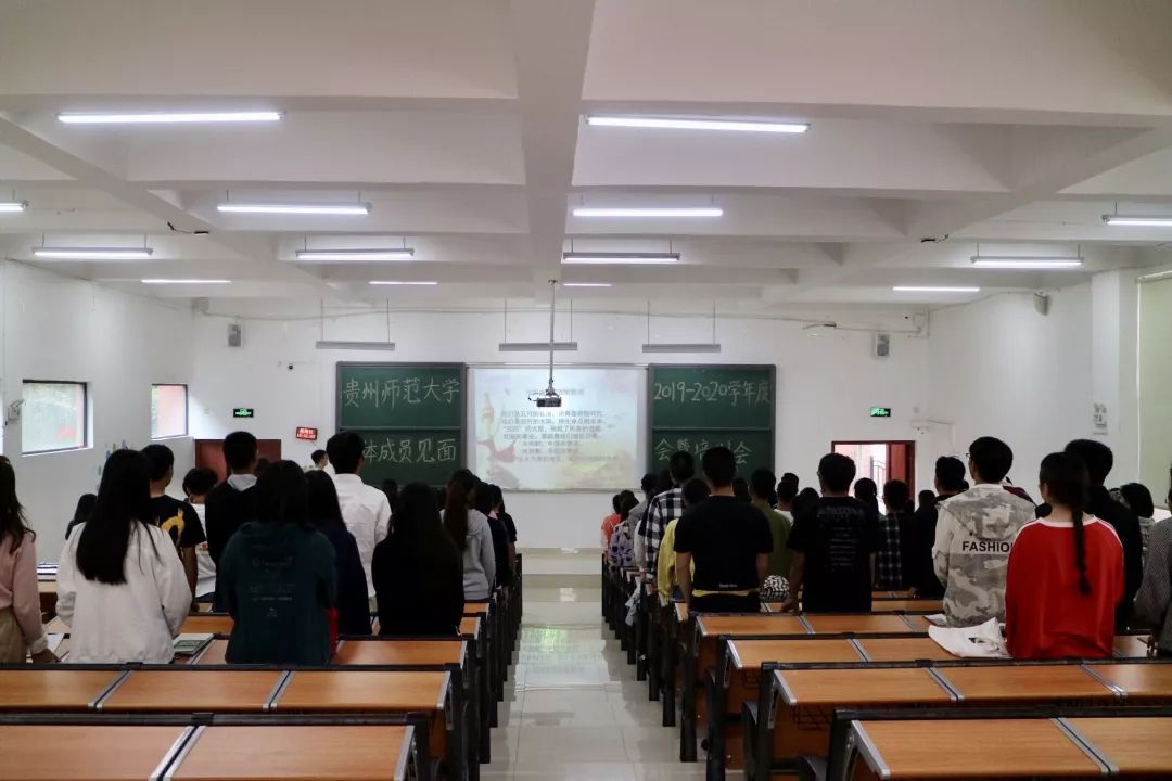 贵州师范大学2019—2020学年第一学期校学生会全体成员见面会暨新干事