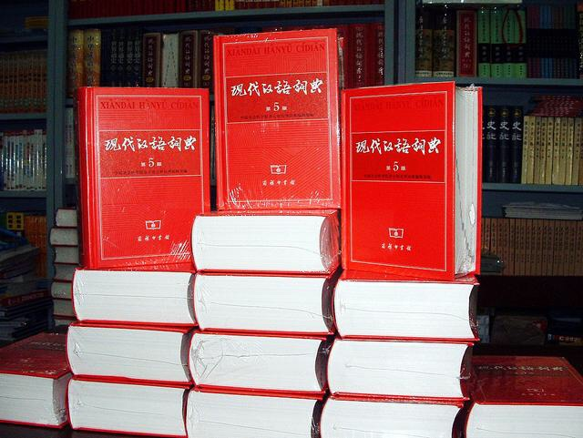 《现代汉语词典》APP版本查询收费98元,你愿意下载吗?