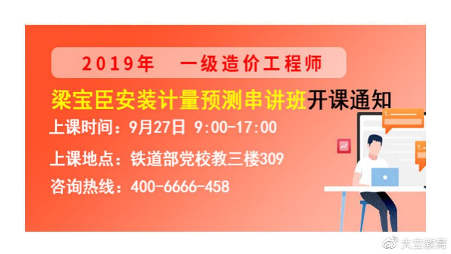 2019年一级造价工程师梁宝臣安装计量预测串讲课