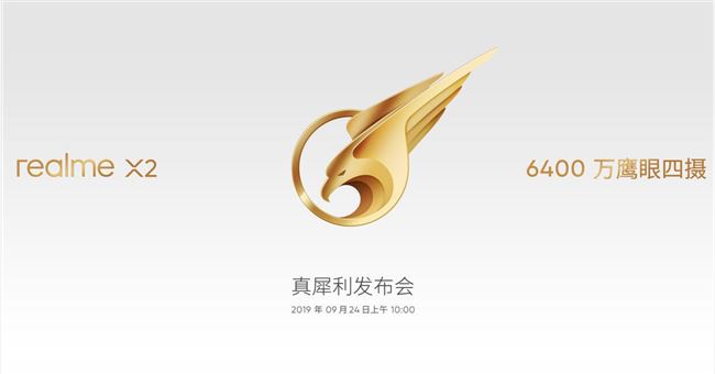 realmeX2发布会直播地址realmeX2真犀利手机新品发布会直播网址