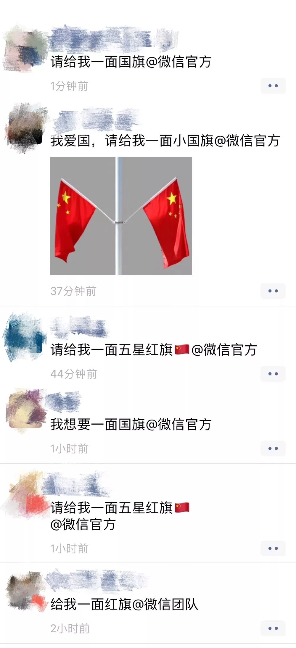 "请给我一面国旗 @微信官方" 今天上午 小编的朋友圈 都被这句话刷屏