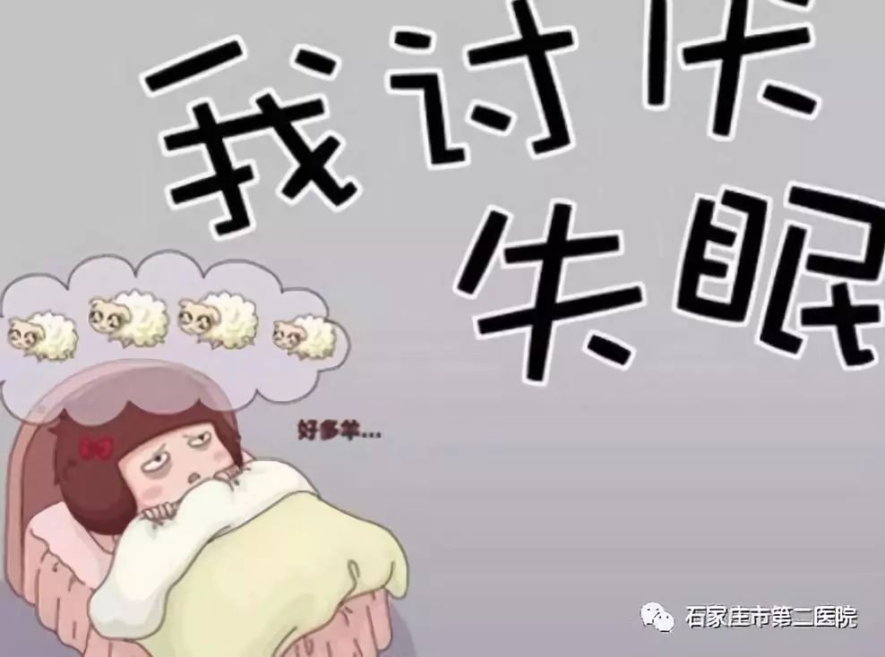 【石市二院健康笔记】给8类失眠患者的"安眠处方