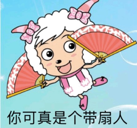 喜羊羊系列表情包