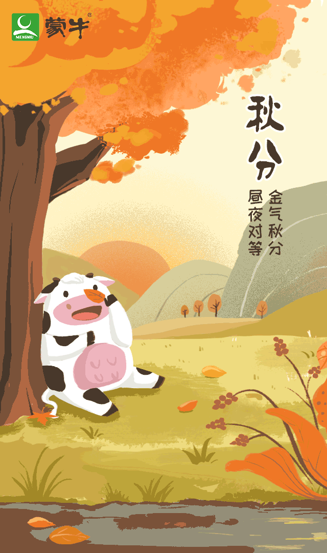 今年的秋分借势海报值得细细品味