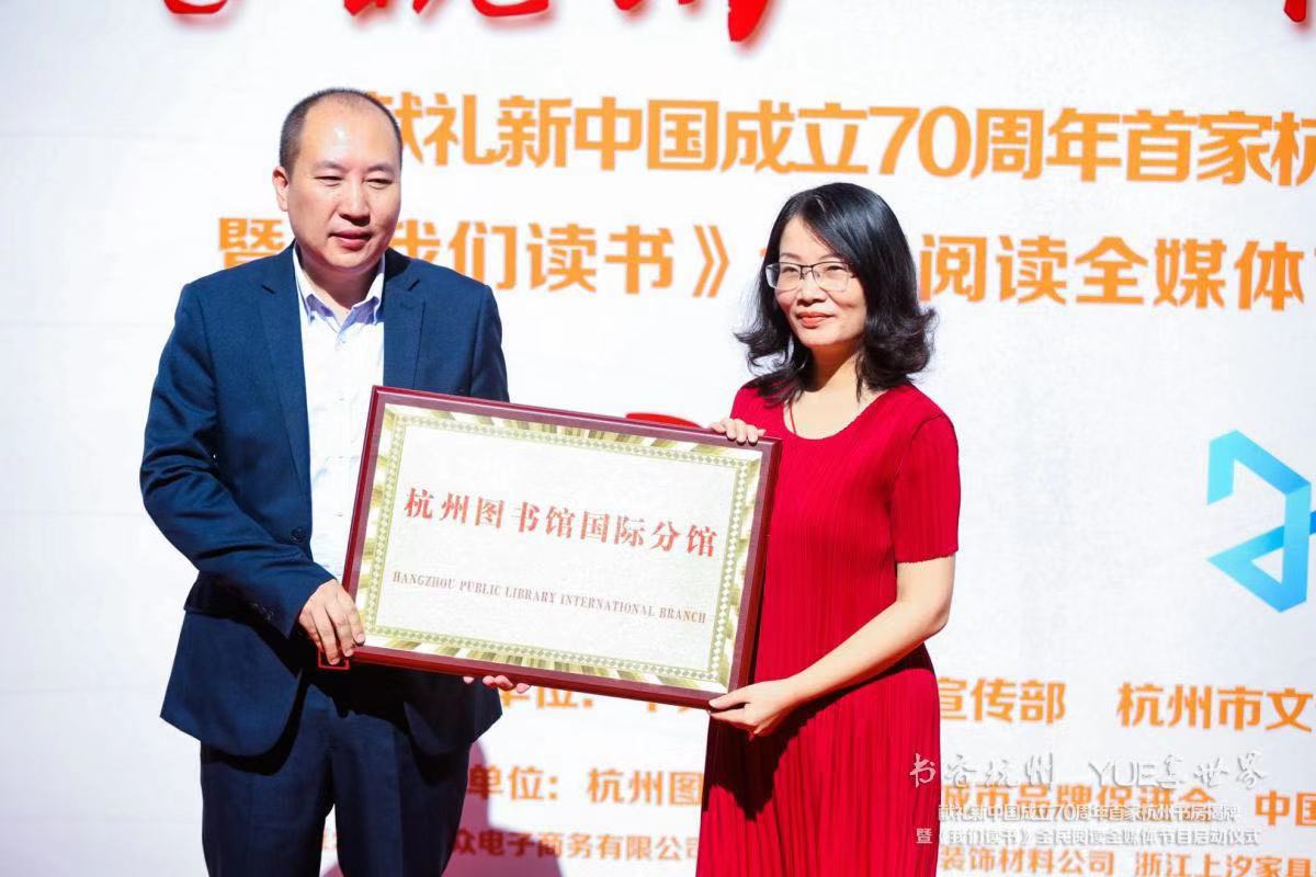(杭州图书馆馆长应晖为杭州图书馆国际分馆授牌)活动当天,位于曙光路
