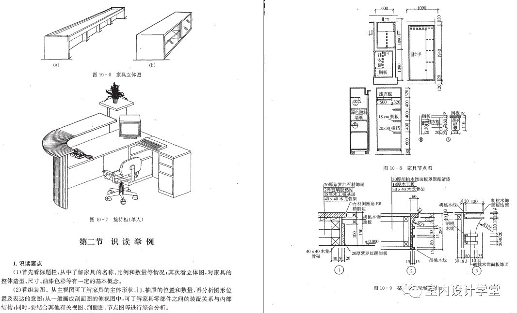 室内设计cad施工图识读手册