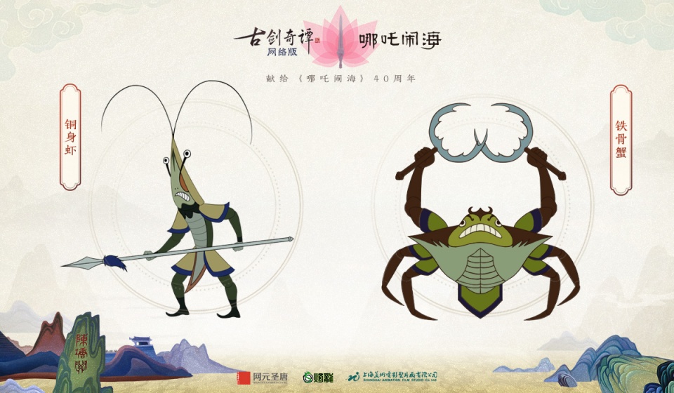 秘境小妖虾兵蟹将不仅如此,在此次《古剑奇谭ol》与《哪吒闹海》的