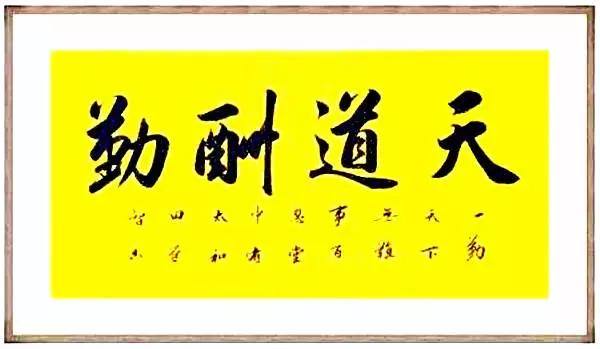 淄博信息港 新闻 正文 田学智老师的作品