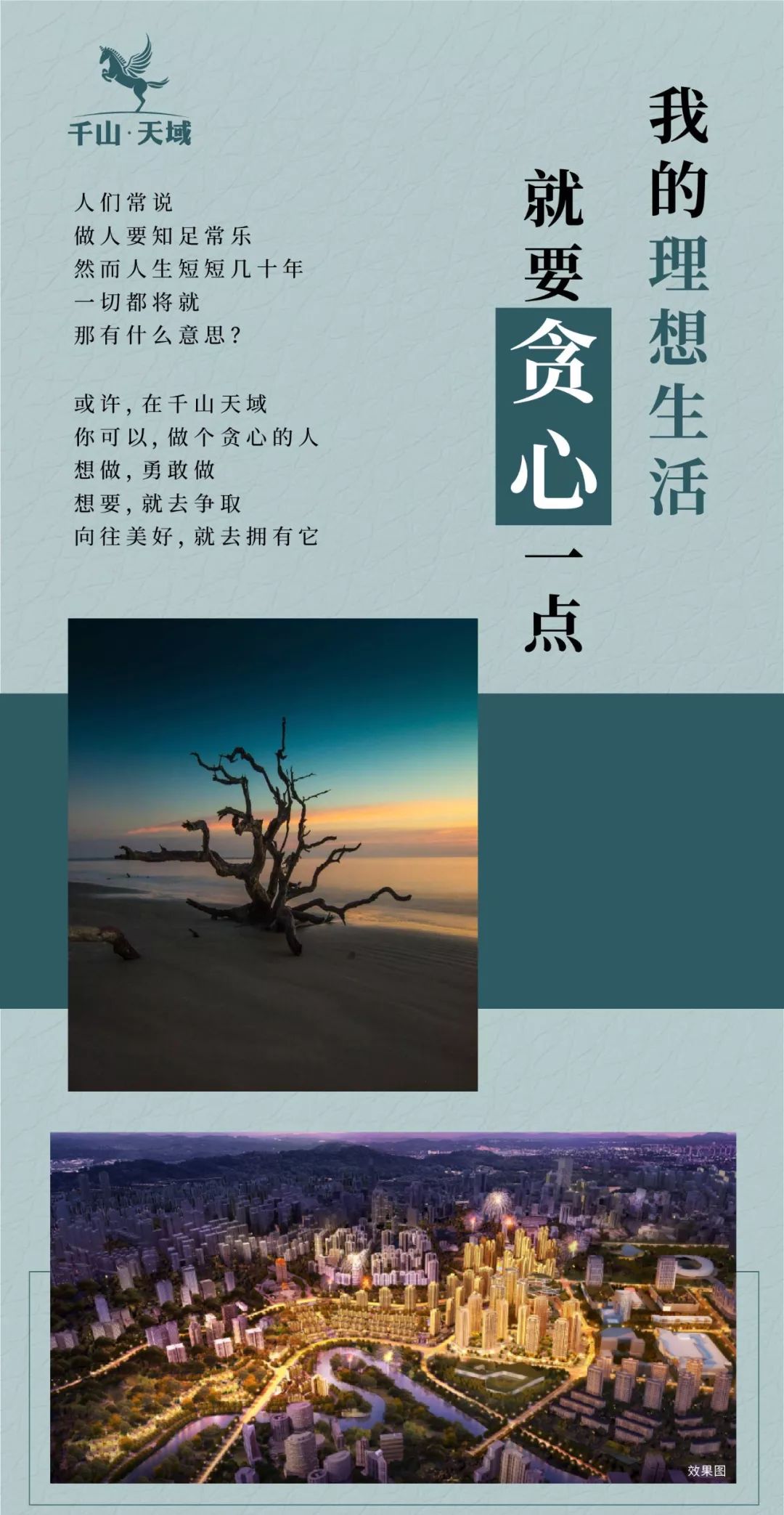 我的理想生活 就是要贪心一点