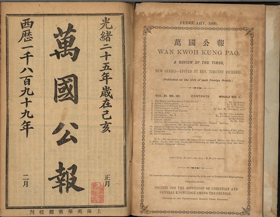 其实,早在1899年2月《万国公报》卷121刊载了由李提摩太节译,蔡尔康