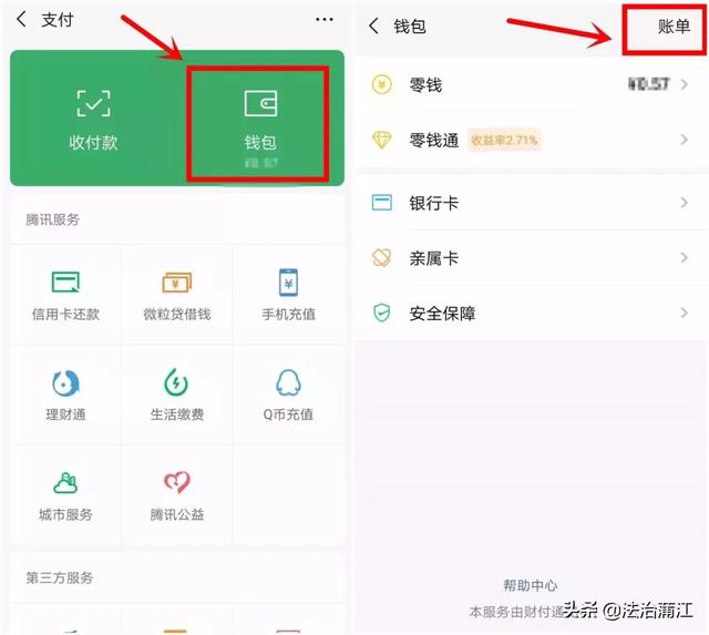 进入支付页面→点击上方的"钱包"按钮→进入页面后,点击右上角的"
