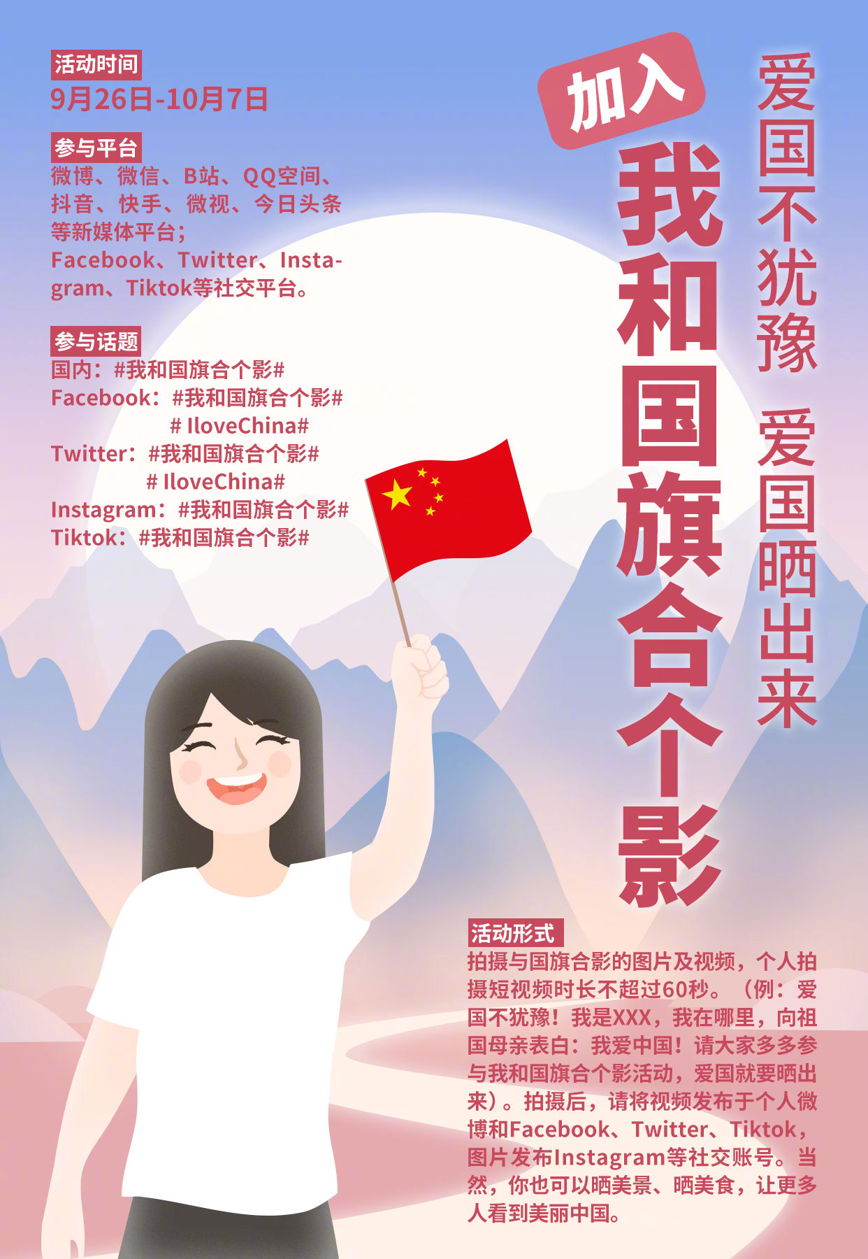 ilovechina#更换国旗头像,点亮五星红旗,记得和国旗合个影