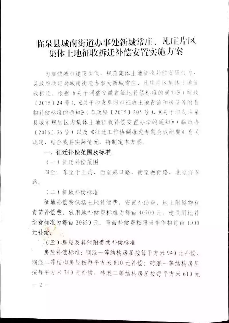 通安镇拆迁人口安置认定_人口普查(3)