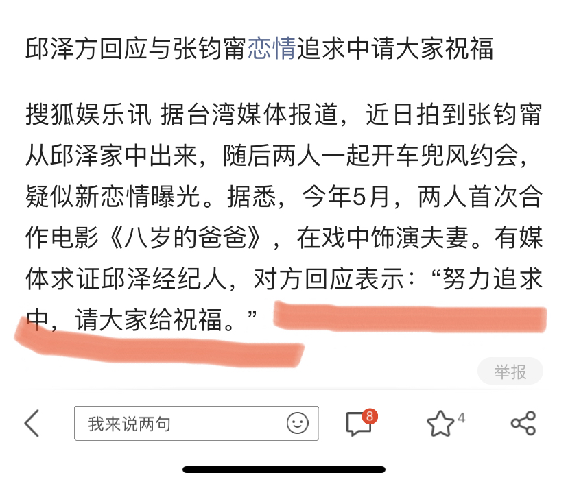 正在追求也算承認戀情？曾渣過唐嫣楊丞琳的渣男邱澤，又在逼張鈞甯答應了嗎？ 娛樂 第17張