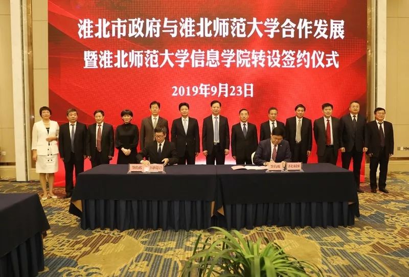 淮师大信息学院转设为淮北理工学院