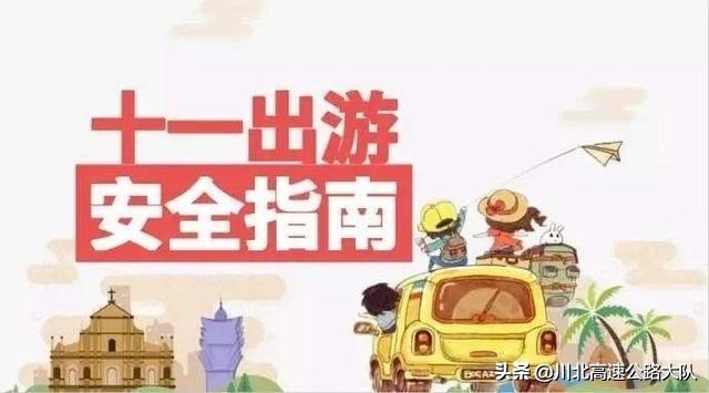 时间预判:预计今年国庆节假期中短途公路客流将显著增加,  10月1日,2