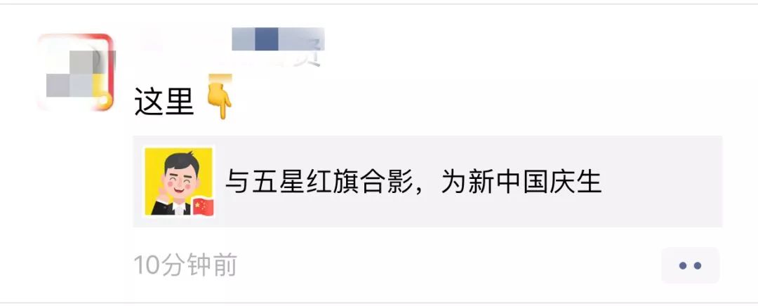 迎国庆换新颜,点击链接可以自动生成带五星红旗的头像