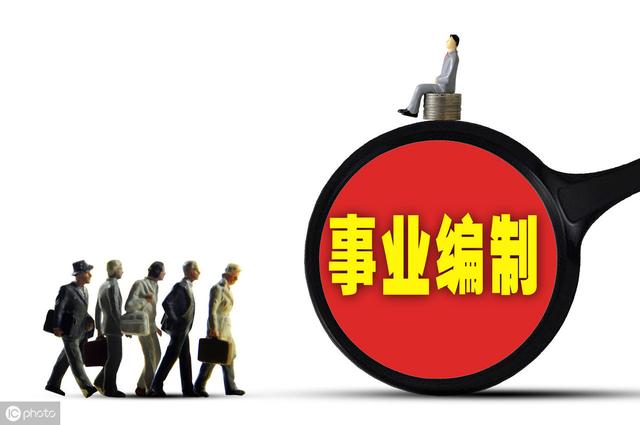 2020年上半年事业单_招534人!2019下半年重庆市属事业单公告发布