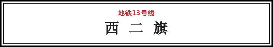 北京最让人崩溃的10个地铁站！第一名竟然是？