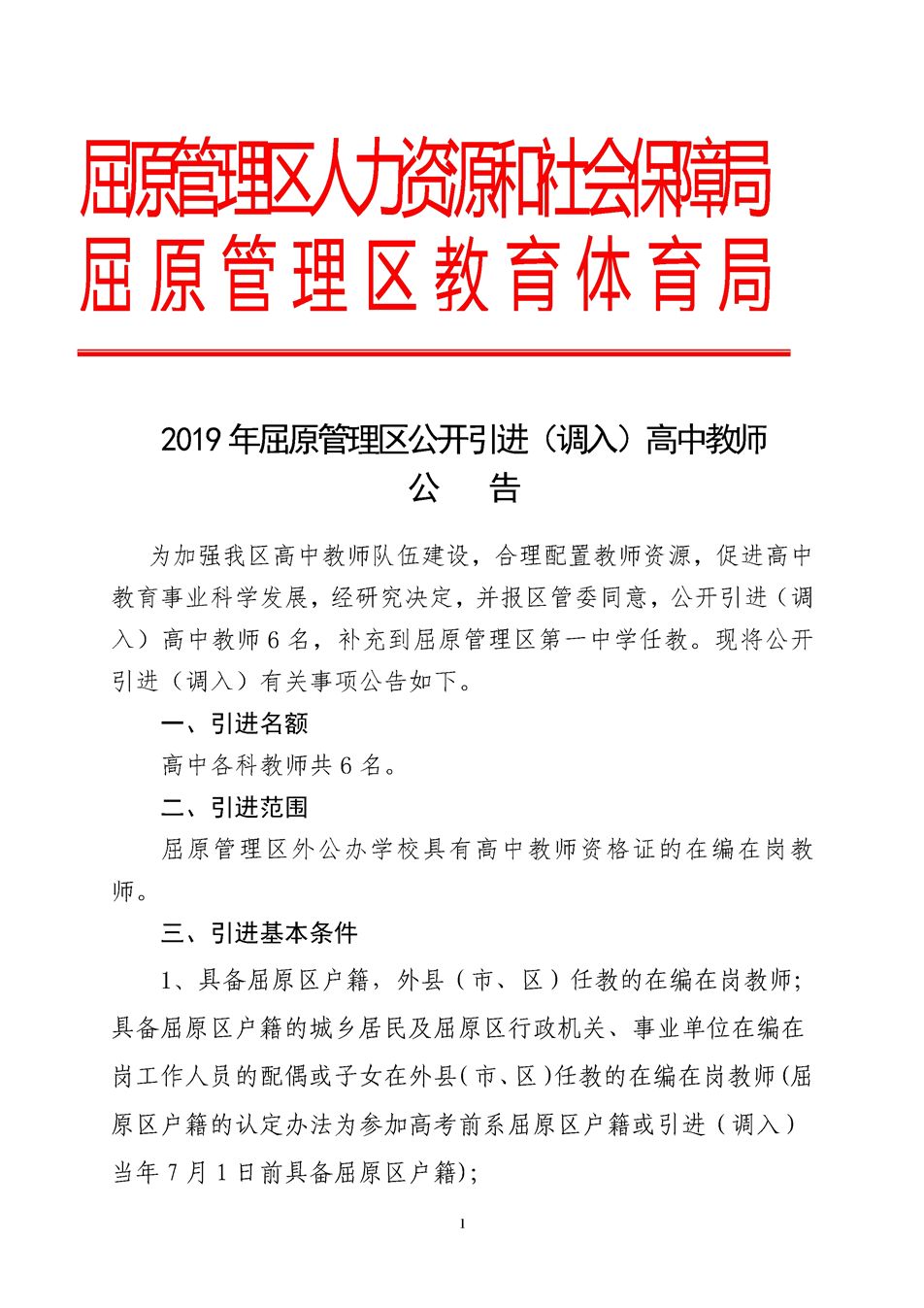 岳阳教师招聘_2019年岳阳市教师招聘考试公告(3)