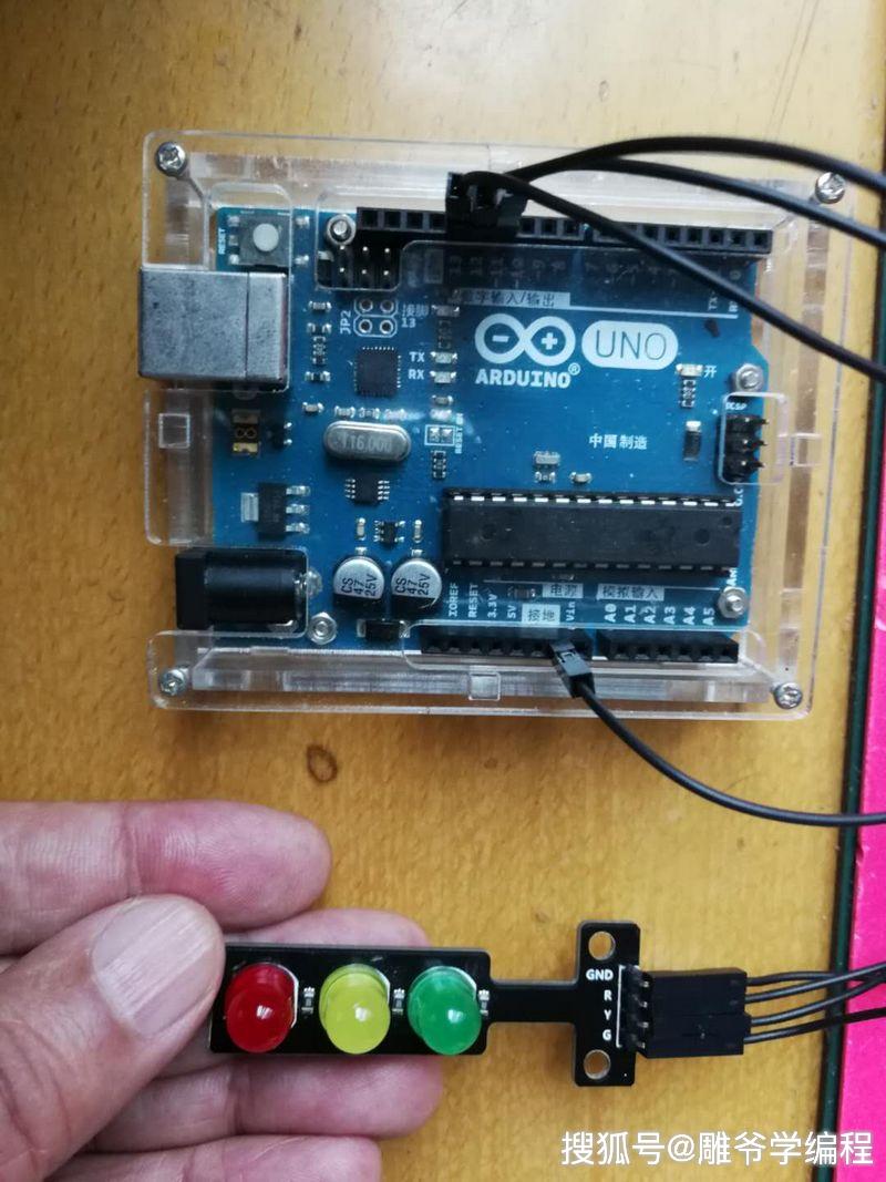 「雕爷学编程」arduino动手做(34)——三色led交通灯模块