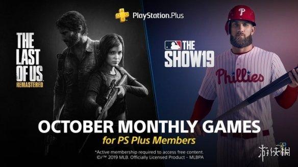 PS美服10月会免：《美末重制版》+《MLB19》登场