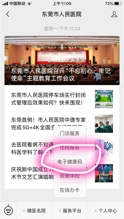 不用诊疗卡啦！东莞5家三甲医院可用健康二维码挂号了！