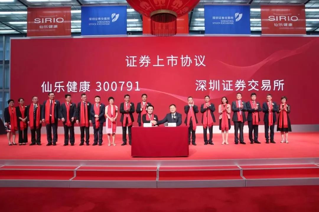 祝賀大象投顧客戶——仙樂健康成功上市！ 