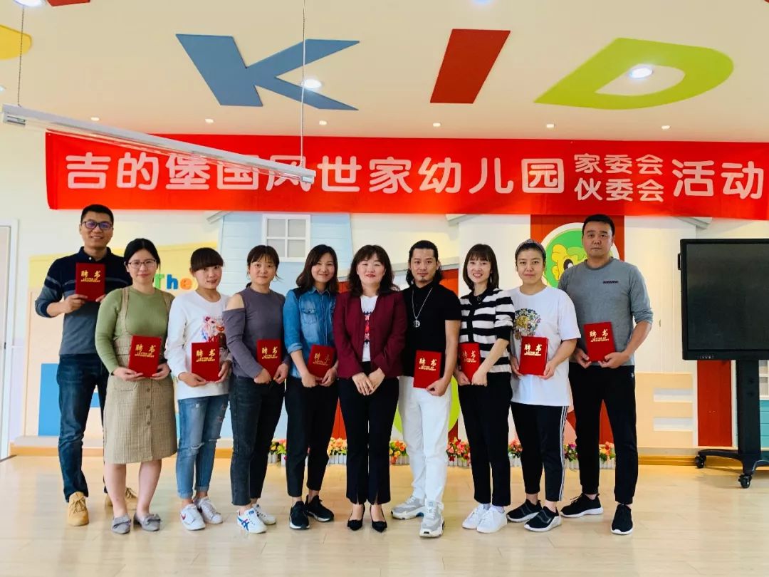 9月24日,吉的堡国风世家幼儿园进行了第四届家委会,伙委会的召开