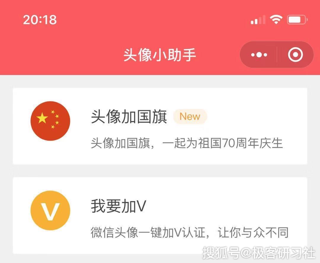 最新的给微信头像加国旗的几种方法赶快试试