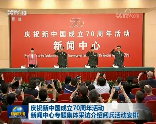 庆祝新中国成立70周年活动新闻中心专题集体采访介绍阅兵活动安排-国际在线