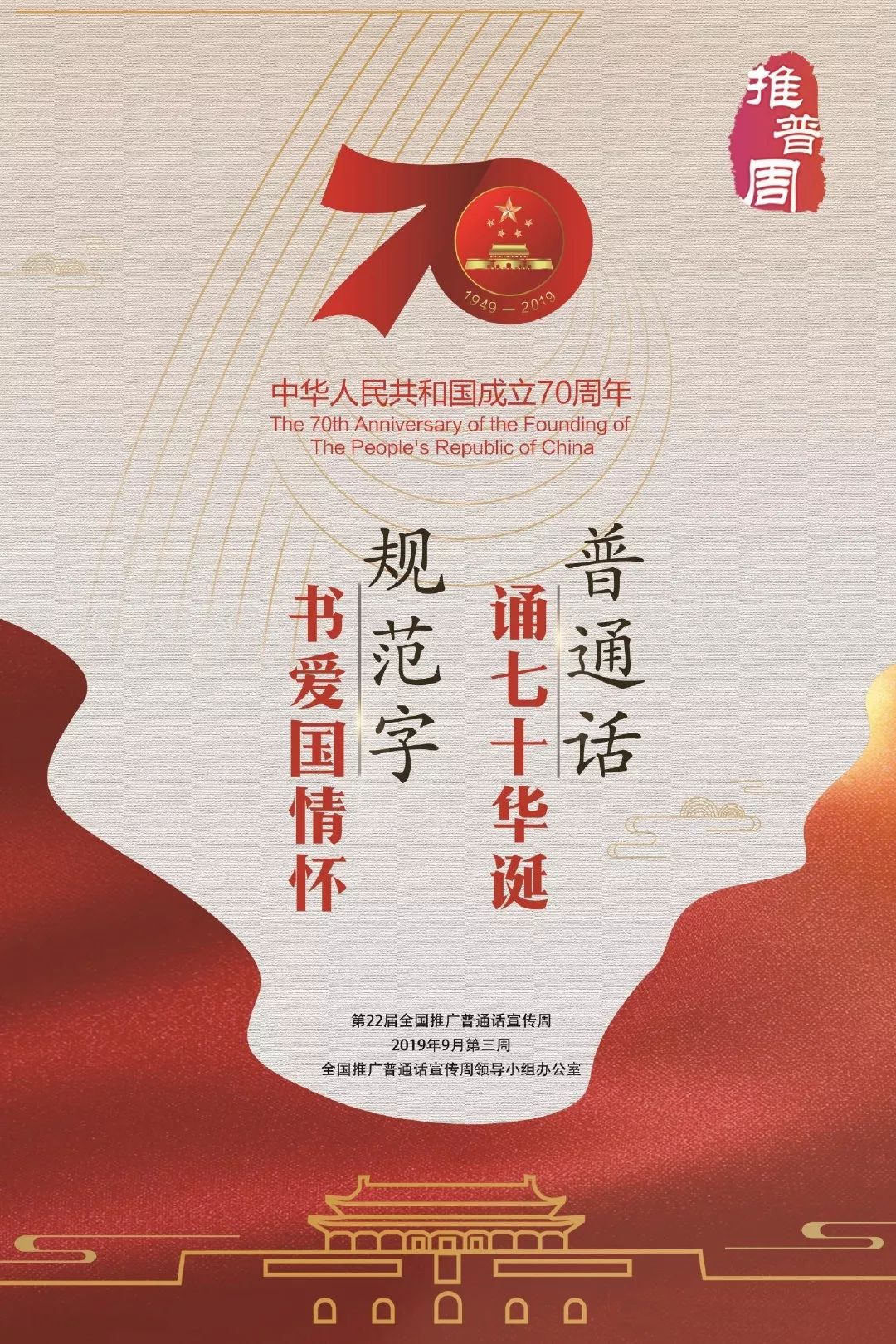 为了响应国家推广普通话的号召,营造文明,和谐,活泼的校园环境,我园