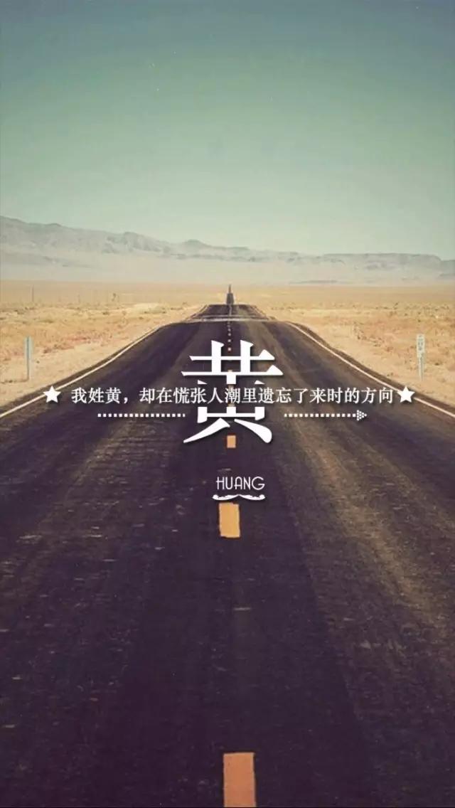 姓氏壁纸 | 一花一世界,一姓一家族,看一下有没有你的姓氏壁纸