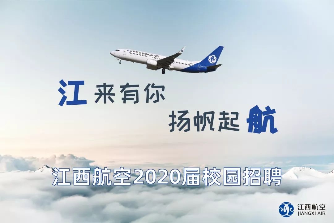 江西航空招聘_江西航空人力总经理大咖职场分享