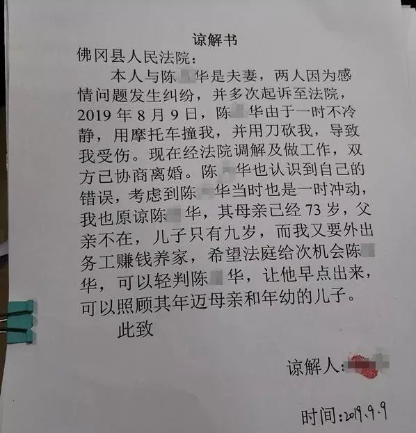 原告女方出具《谅解书》法官说法:婚姻暴力害人终害己暴力解决不了